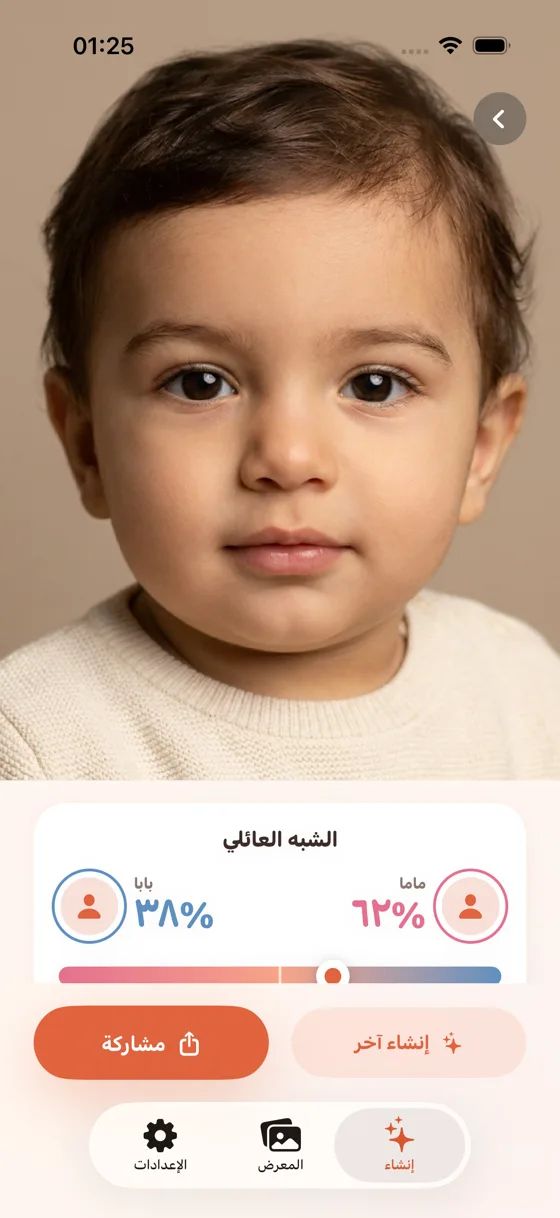 شاشة النتيجة مع صورة طفل وبطاقة شبه عائلي تظهر 62% أم و38% أب