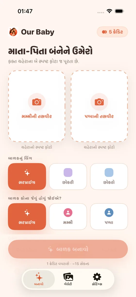 Baby Generator AI માં મમ્મી અને પપ્પાનો ફોટો અપલોડ કરવાની જગ્યાવાળી અપલોડ સ્ક્રીન