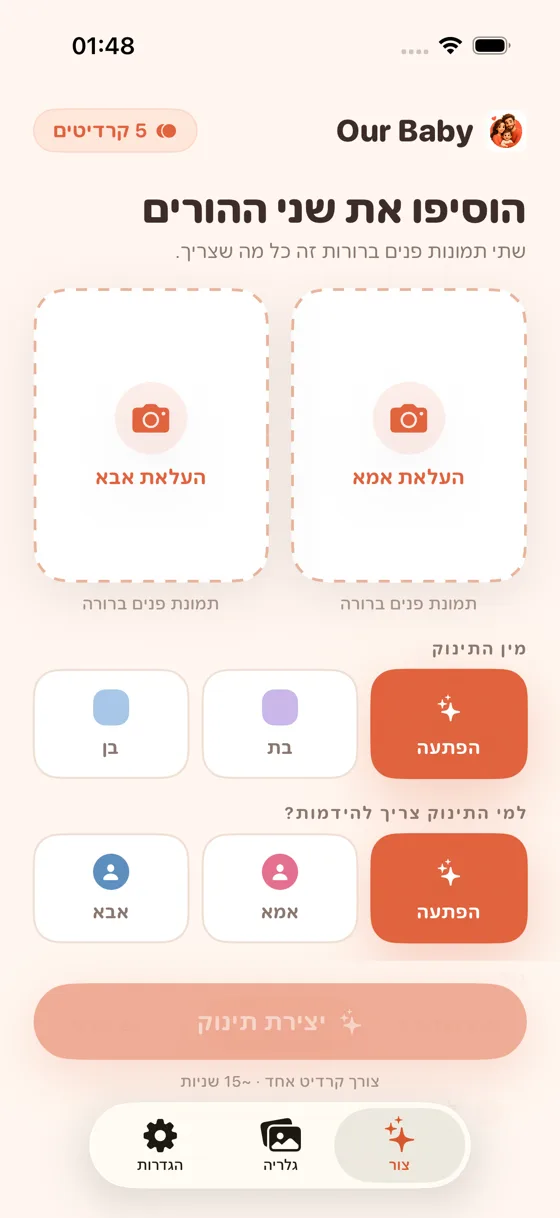 מסך ההעלאה ב-Baby Generator AI עם משבצות להעלאת תמונת אמא ותמונת אבא