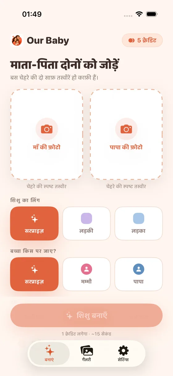 Baby Generator AI में मम्मी और पापा की फोटो अपलोड करने की जगह वाला अपलोड स्क्रीन