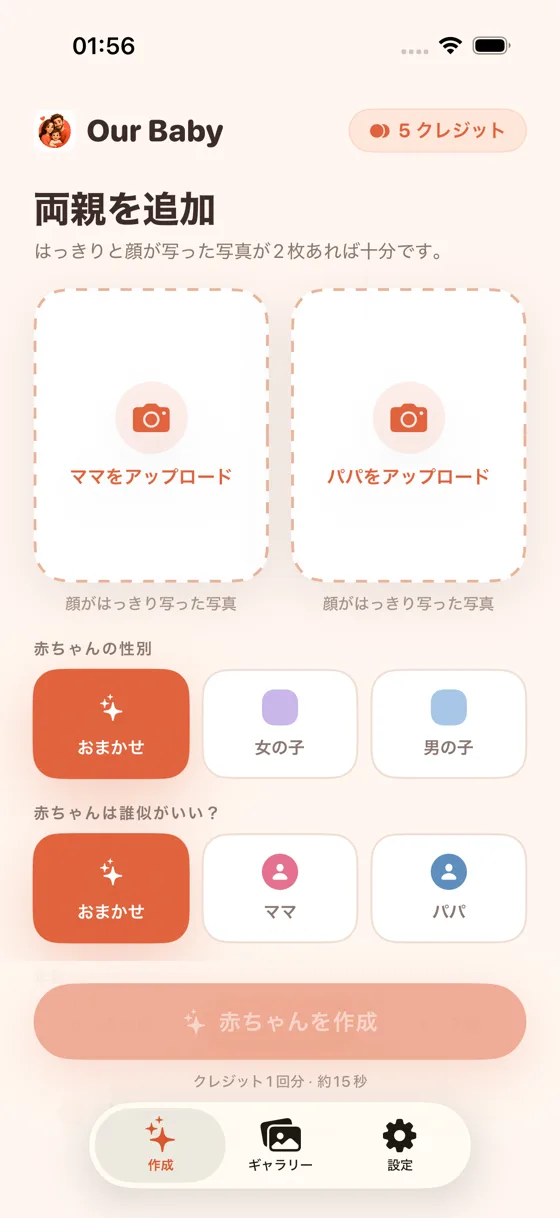 ママの写真とパパの写真をアップロードする、Baby Generator AIのアップロード画面