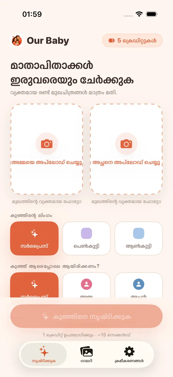 Baby Generator AI-ൽ അമ്മയുടെയും അച്ഛന്റെയും ഫോട്ടോ അപ്‌ലോഡ് ചെയ്യാനുള്ള സ്ഥലമുള്ള അപ്‌ലോഡ് സ്ക്രീൻ