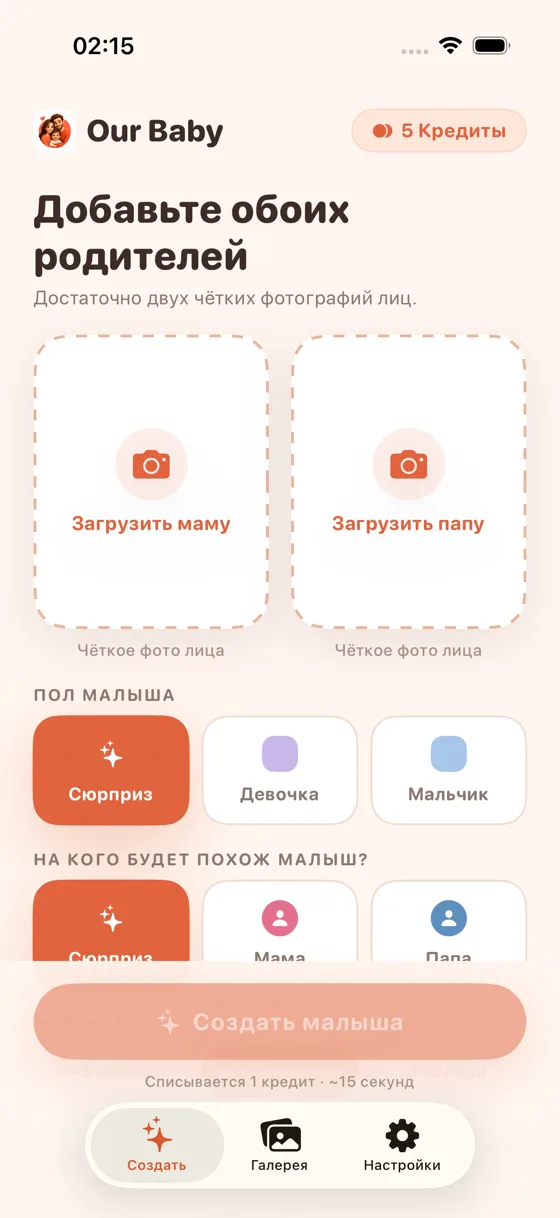 Экран загрузки в приложении Генератор ИИ: Наш ребёнок с полями для фото мамы и папы