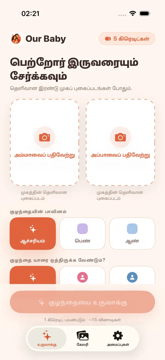 Baby Generator AI-இல் அம்மா மற்றும் அப்பாவின் புகைப்படத்தைப் பதிவேற்றும் இடத்துடன் கூடிய பதிவேற்றத் திரை