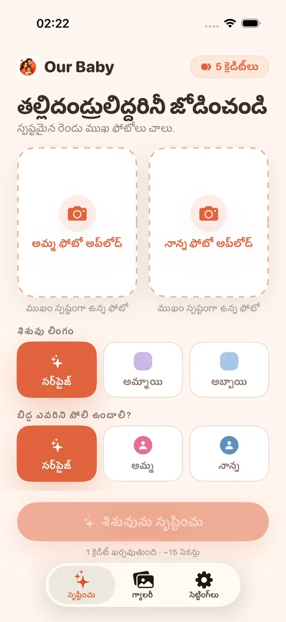 Baby Generator AI లో అమ్మ మరియు నాన్న ఫోటోను అప్‌లోడ్ చేసే స్థలంతో కూడిన అప్‌లోడ్ స్క్రీన్